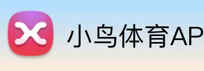 小鸟体育APP Logo